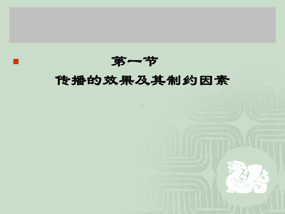 大众传播的效果概要课件.ppt_第3页