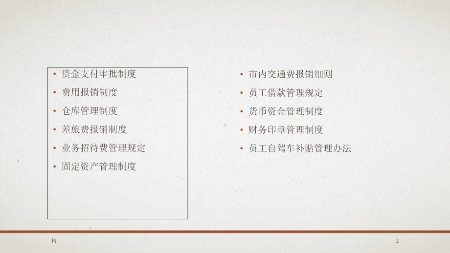 企业财务制度培训汇总课件.ppt_第2页