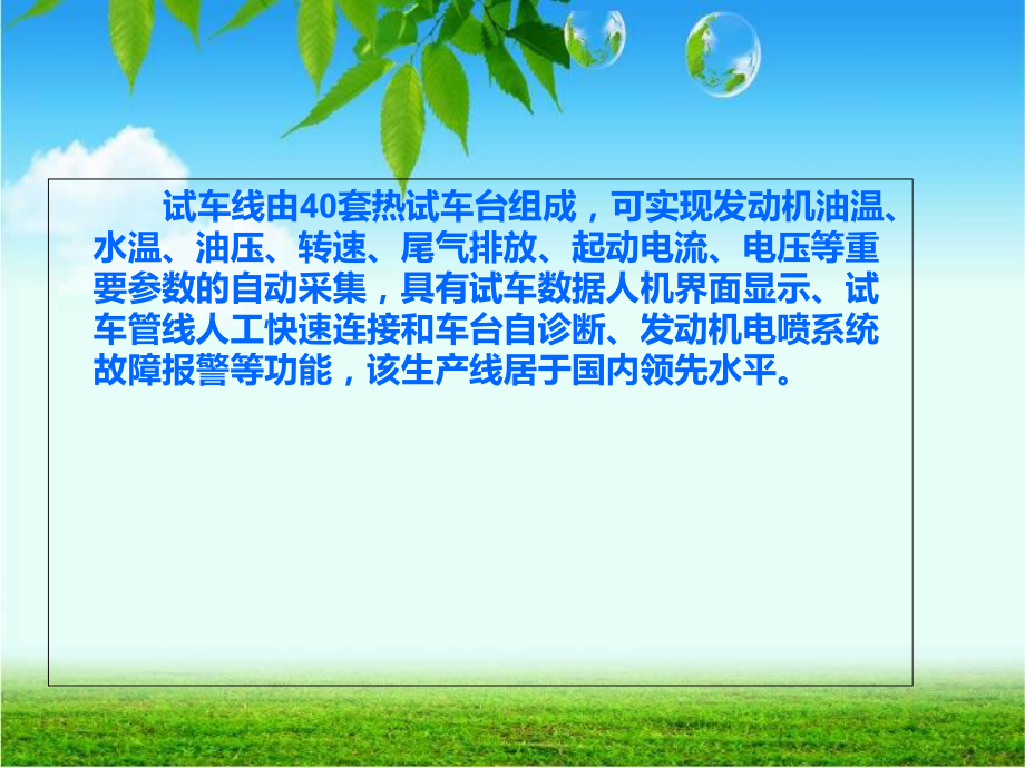 发动机试车工艺流程知识课件.ppt_第2页