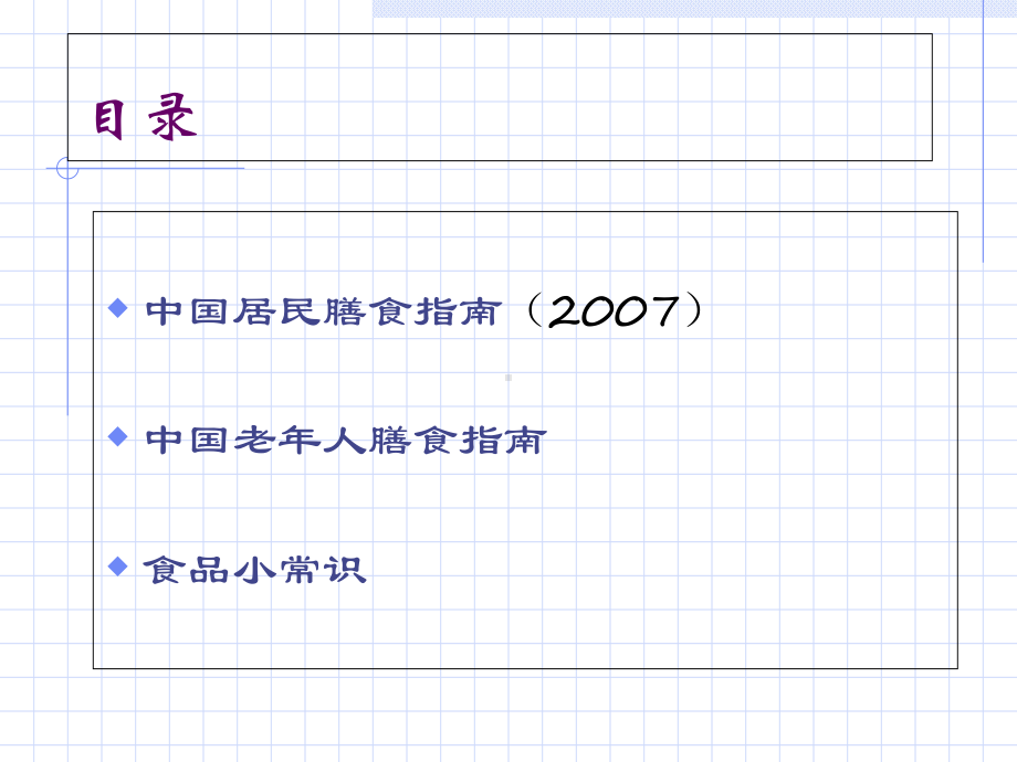 健康饮食讲座-自我管理及提升-求职职场-实用课件.ppt_第3页