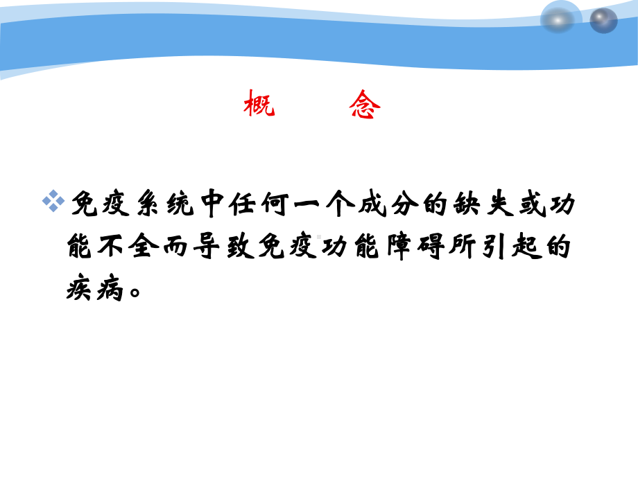 免疫生物学课件十四-PowerPointTemplate.ppt_第2页