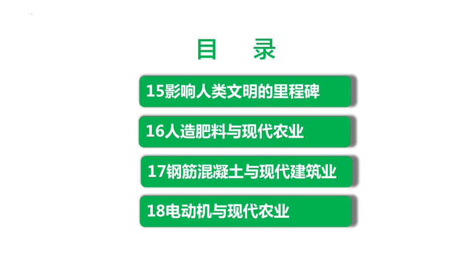 苏教版六年级上科学第五单元课件全套（科技改变生活）.pptx_第2页