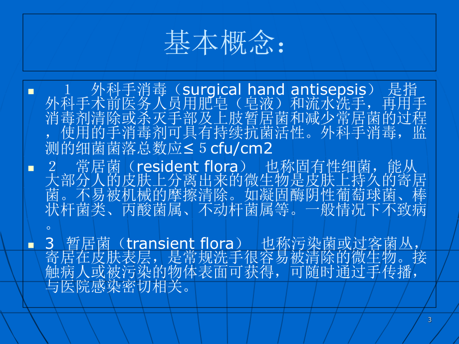 外科手消毒-穿手术衣-戴手套医学课件.ppt_第3页