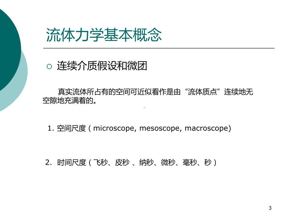 场论与张量运算简介解读课件.ppt_第3页