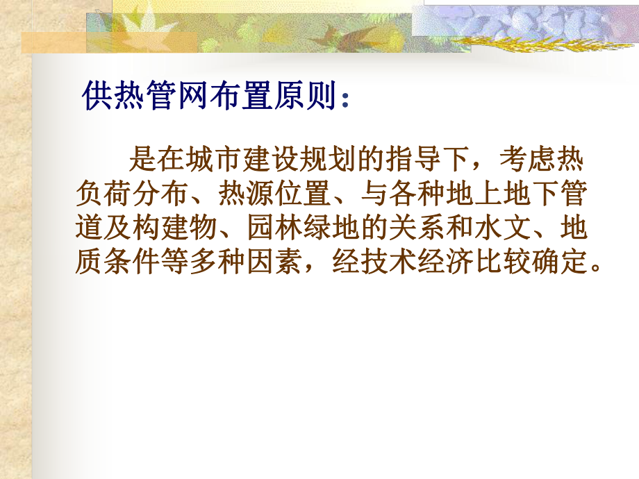 供热管线的敷设和构造解析课件.ppt_第3页