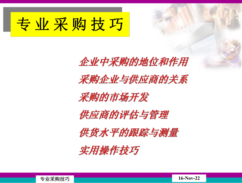 专业采购技巧课件.ppt_第2页