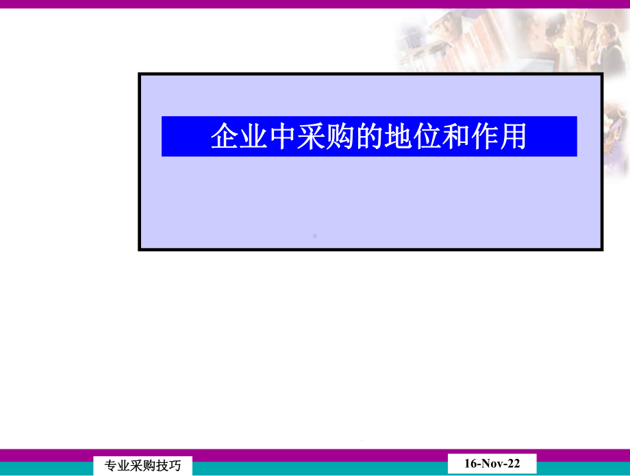 专业采购技巧课件.ppt_第3页