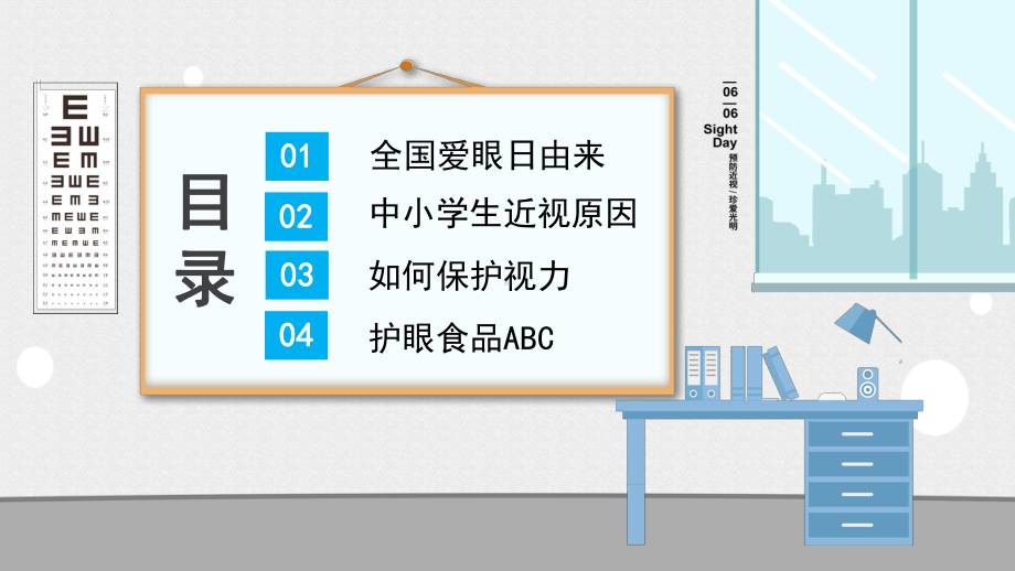 全国爱眼日宣传模版课件.pptx_第2页