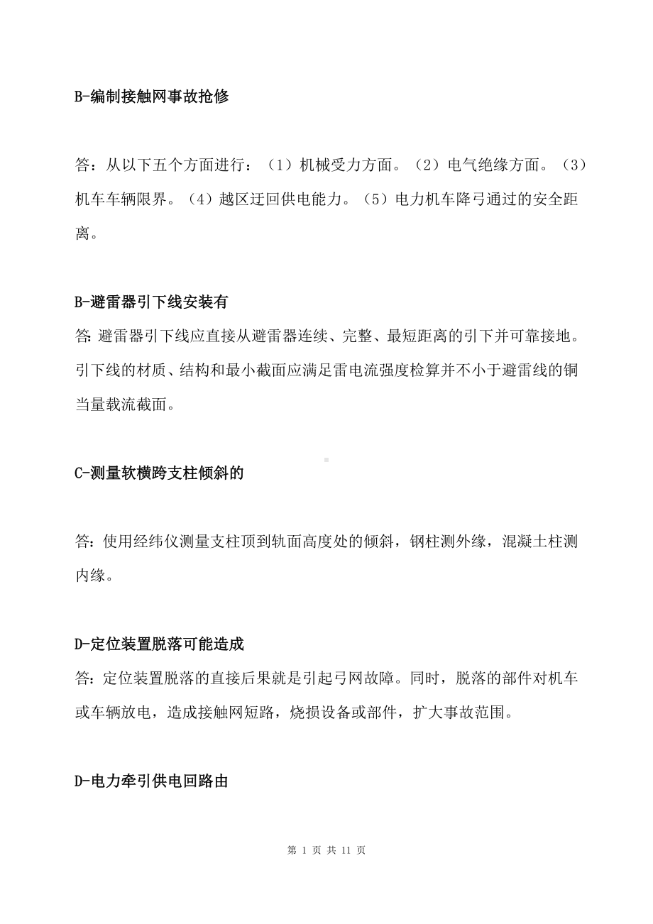 2022《接触网高级工试题库》.docx_第1页