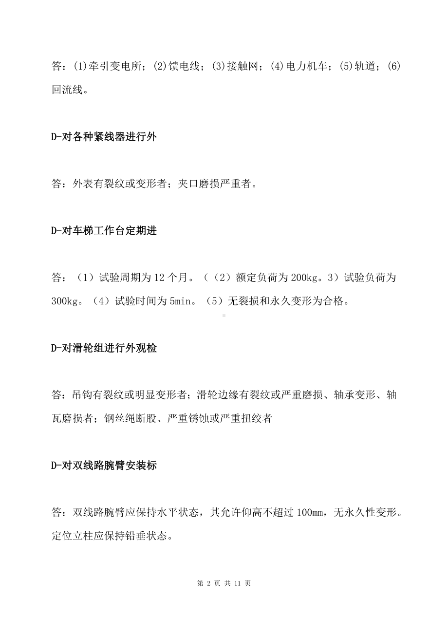 2022《接触网高级工试题库》.docx_第2页