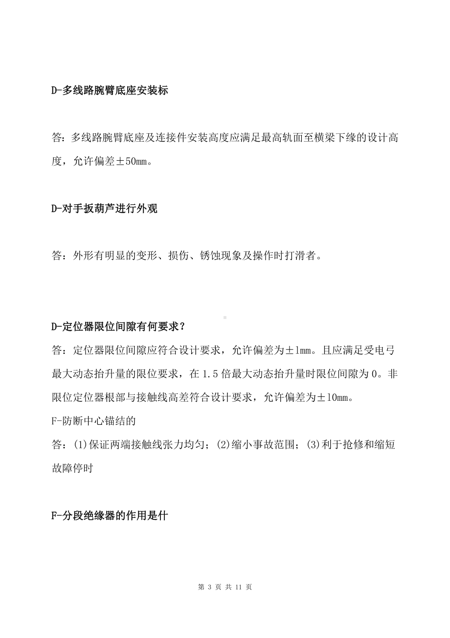 2022《接触网高级工试题库》.docx_第3页