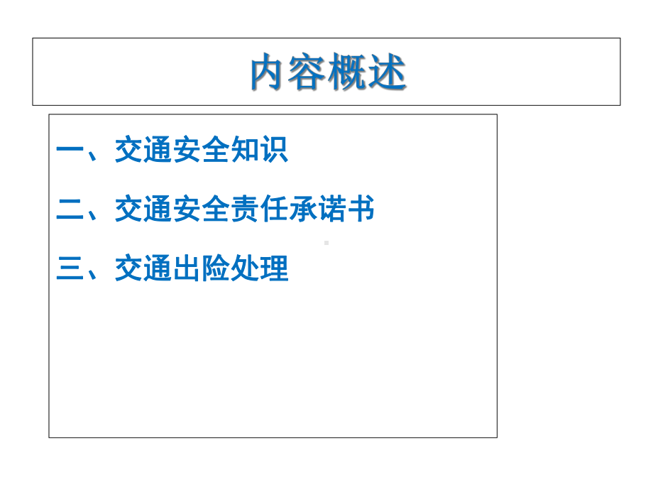 员工上下班交通安全培训课件.ppt_第2页