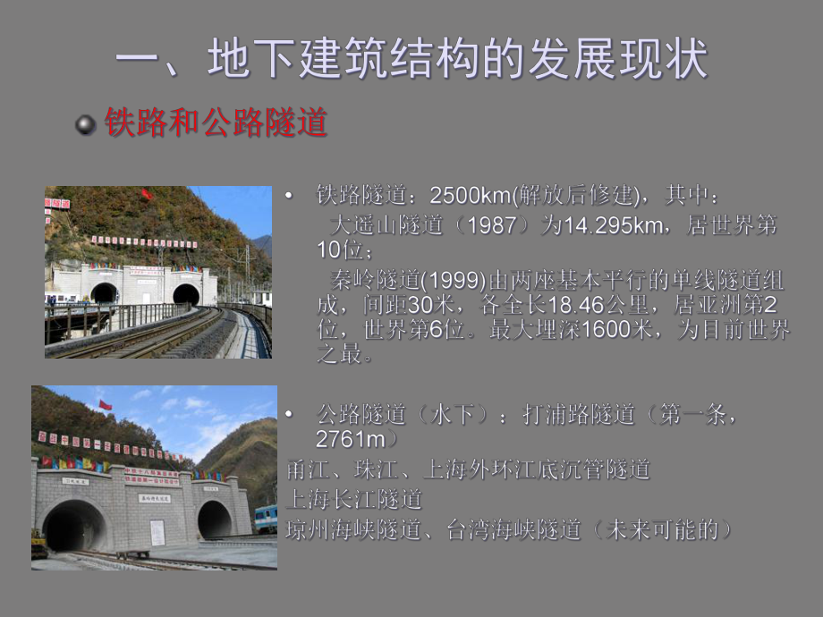 《地下建筑结构》第二版中文课件.ppt_第3页