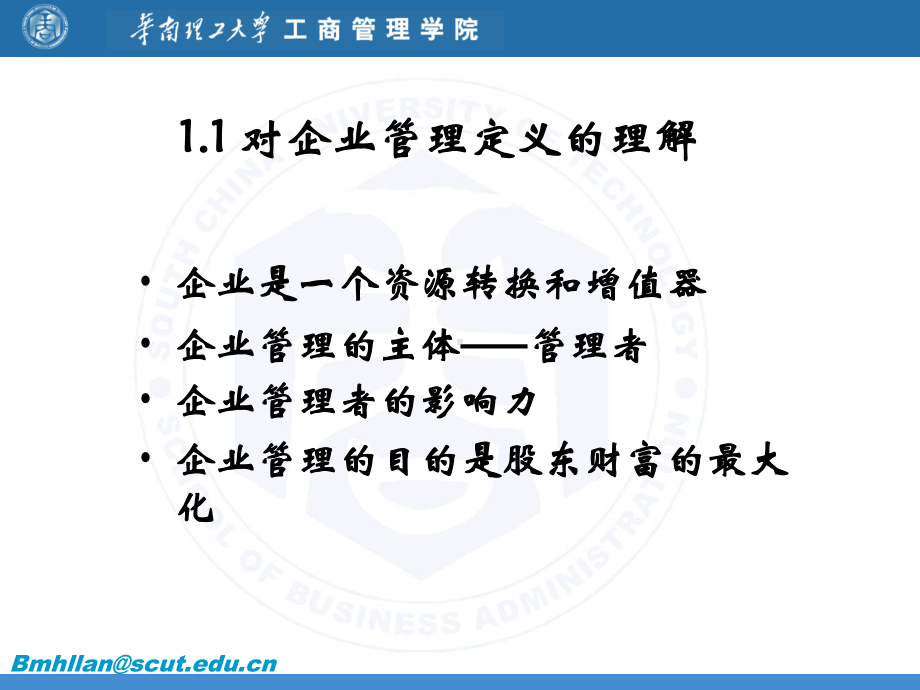 企业管理与战略思维汇总课件.ppt_第3页