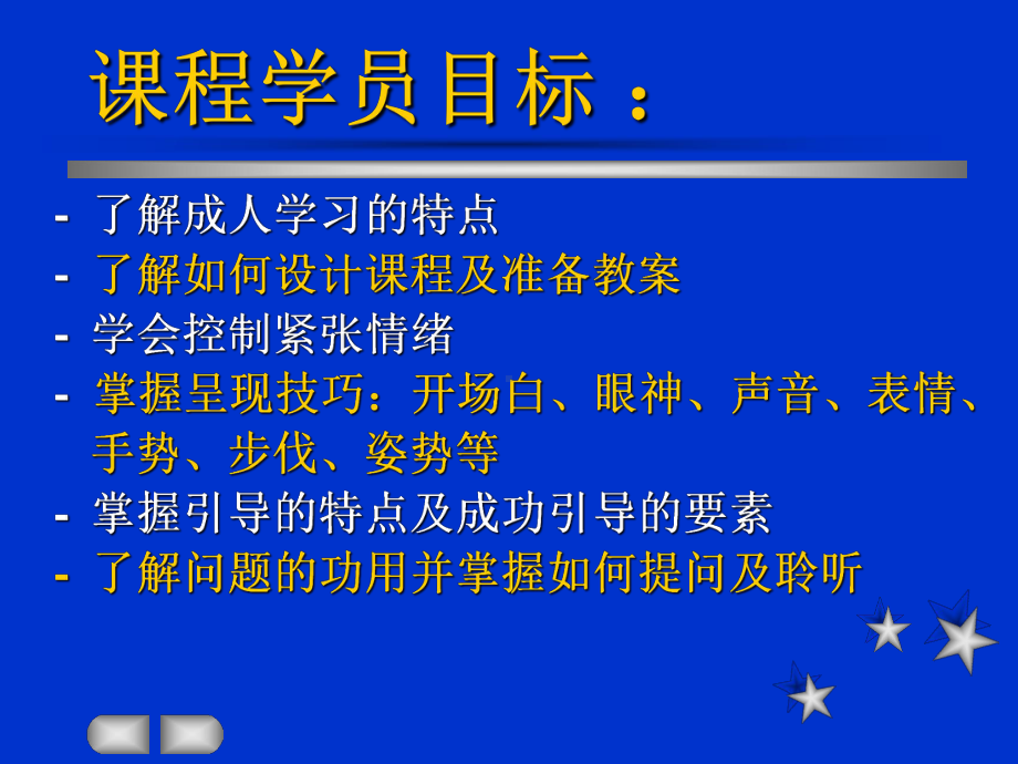 培训导师(71张)课件.ppt_第1页