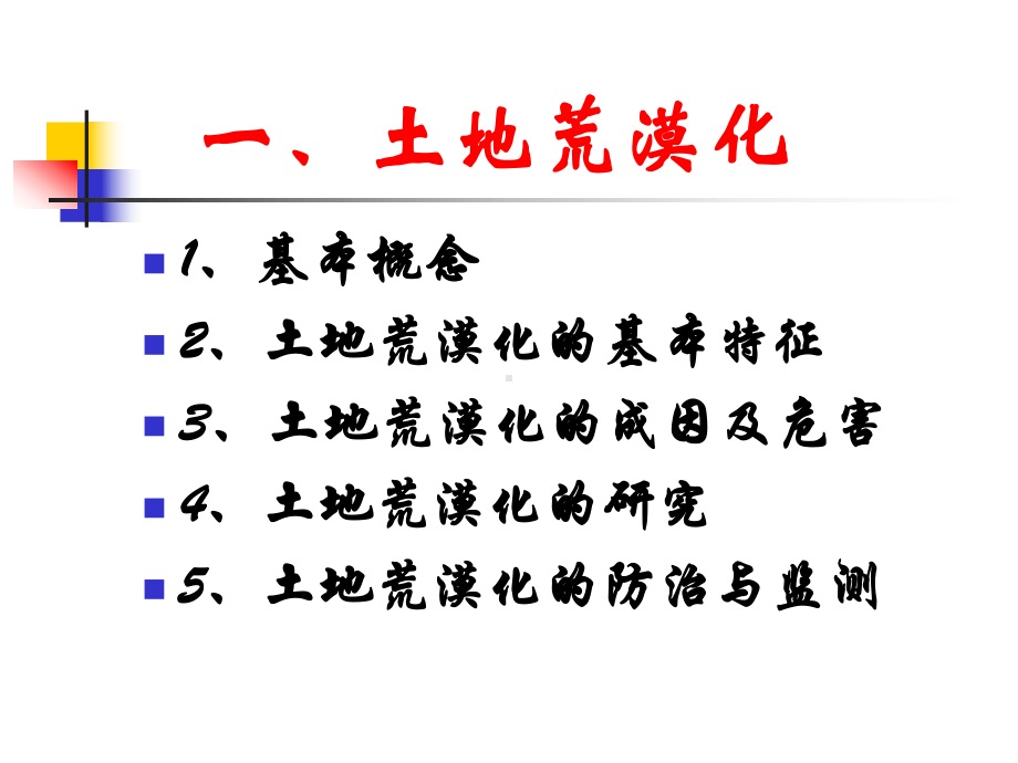 土地荒漠化课件.ppt_第3页