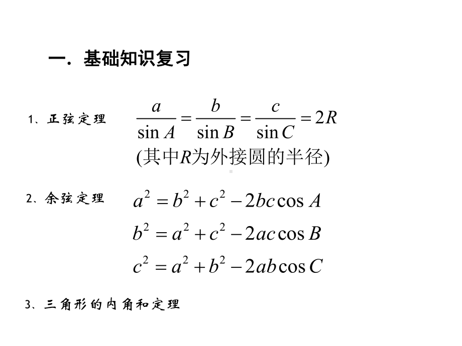 （人教新课标）正弦定理课件.pptx_第2页