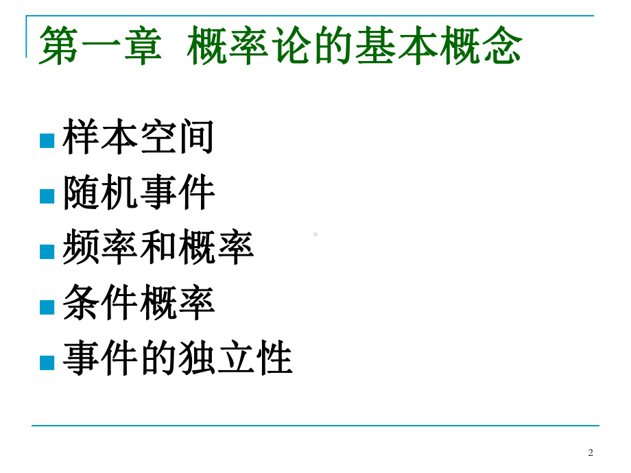 《概率论与数理统计》课件ch.ppt_第2页