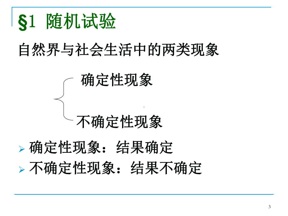 《概率论与数理统计》课件ch.ppt_第3页