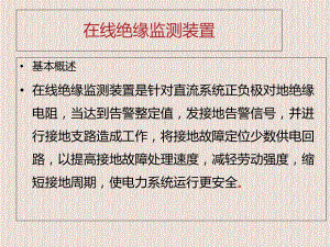 在线绝缘监测装置概要课件.ppt