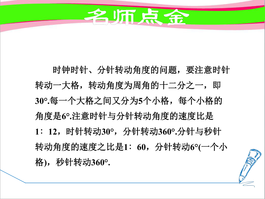 专训巧解时针与分针的夹角问题-优质-公开课课件.ppt_第2页