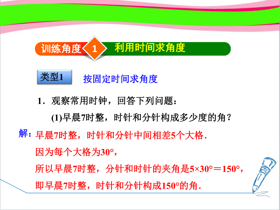 专训巧解时针与分针的夹角问题-优质-公开课课件.ppt_第3页