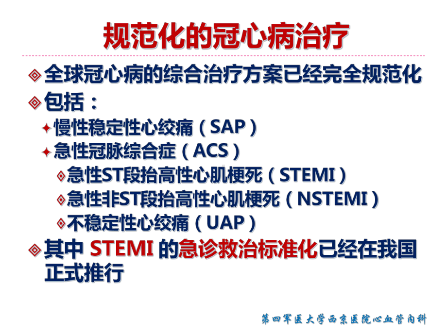 冠心病的康复与二级预防课件.ppt_第2页