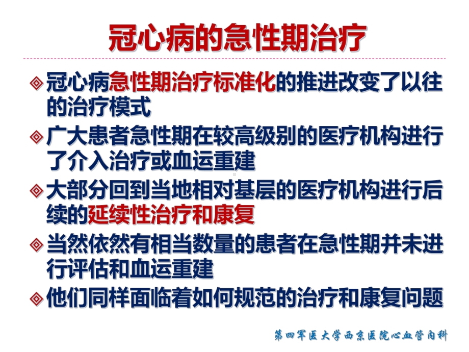 冠心病的康复与二级预防课件.ppt_第3页