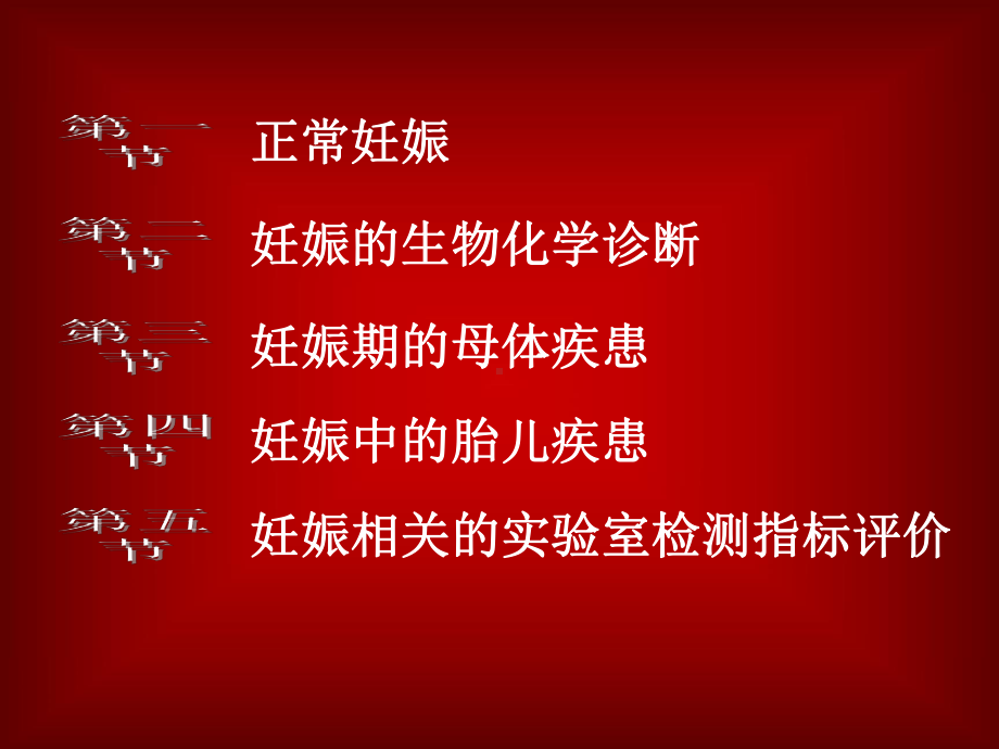 医学妊娠临床生物化学课件.ppt_第2页