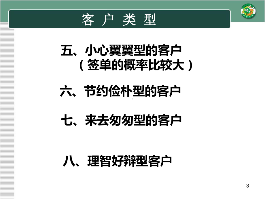 十三种客户心理分析课件.ppt_第3页