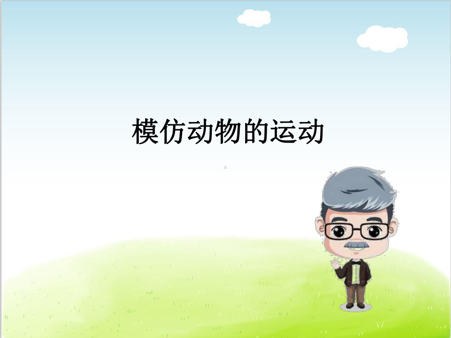 《动物的特征》课件.ppt_第3页