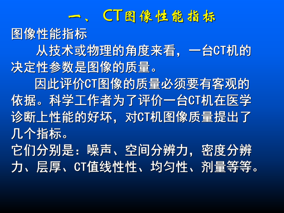 《CT维修技术》课件.ppt_第2页