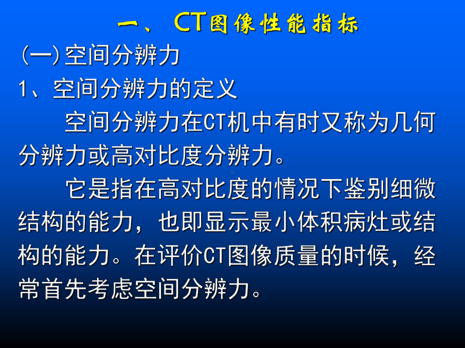 《CT维修技术》课件.ppt_第3页