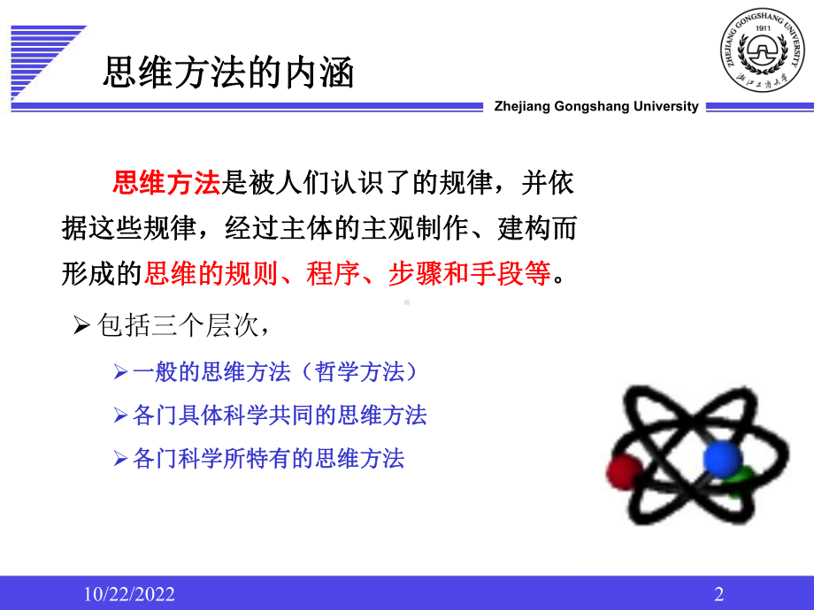 企业领导学第10章领导思维描述课件.ppt_第2页