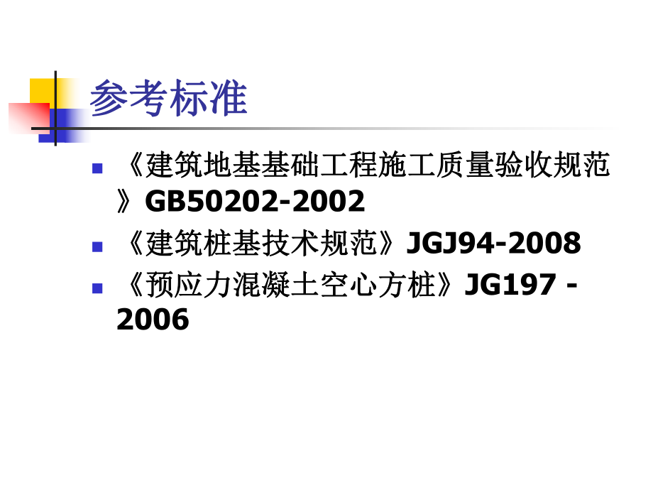 地下连续墙课件.ppt_第2页