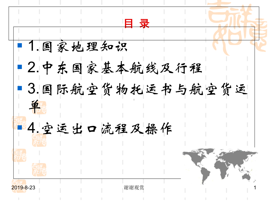 国家地理知识课件.ppt_第1页