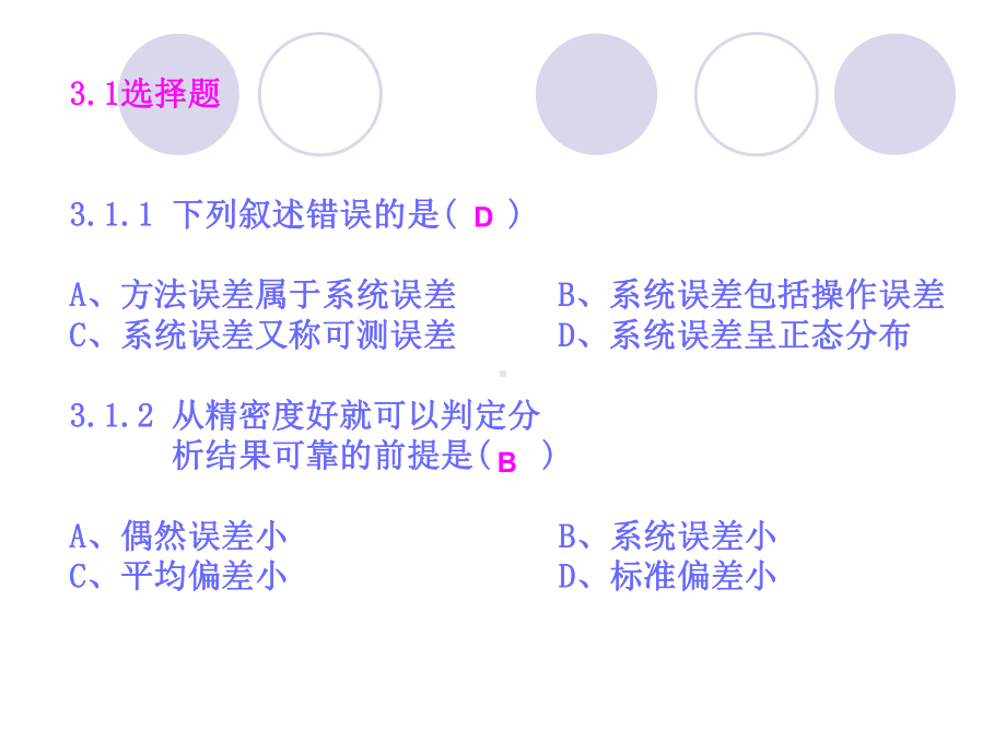 分析化学练习题及答案课件.ppt_第2页