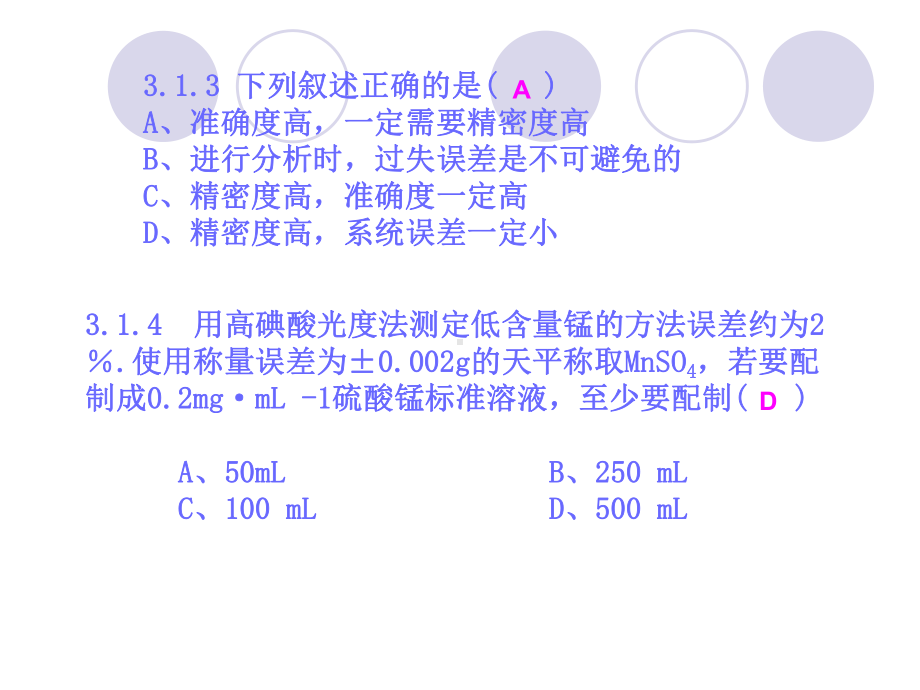 分析化学练习题及答案课件.ppt_第3页