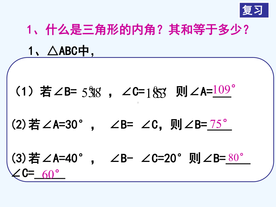 三角形内角和与外角和应用拓展练习课课件.ppt_第2页