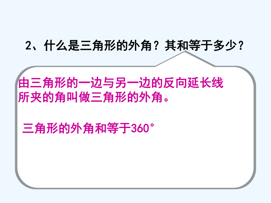 三角形内角和与外角和应用拓展练习课课件.ppt_第3页