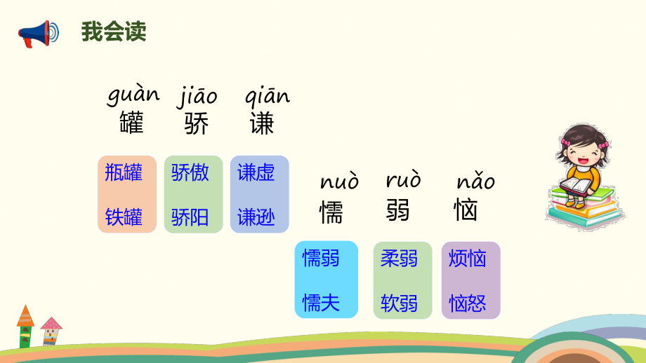 （部编版）陶罐和铁罐公开课课件1.pptx_第3页