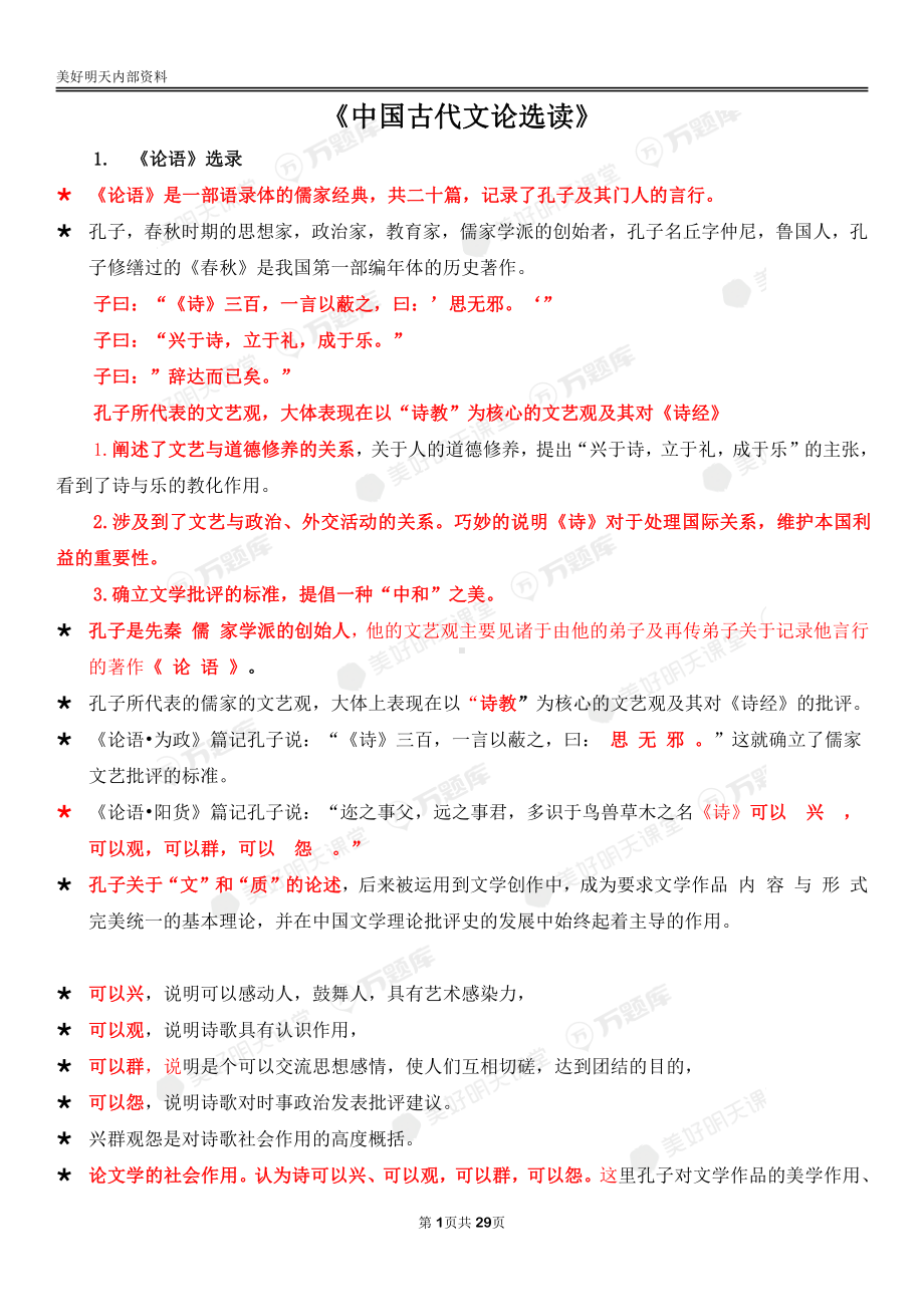 自考00814中国古代文论选读终极绝杀30点.pdf_第1页