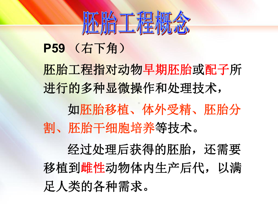 《体内受精和早期胚胎发育》课件.ppt_第2页