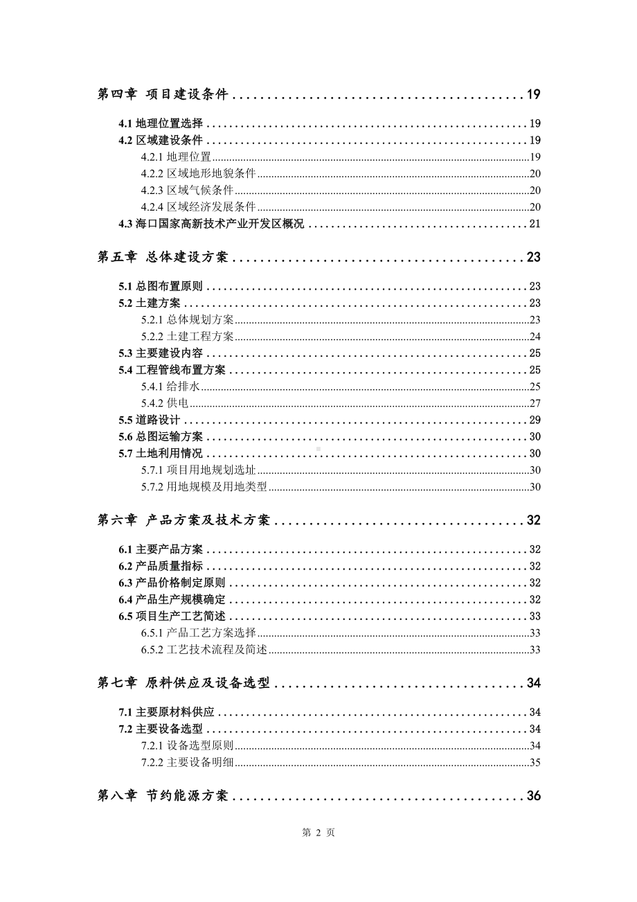 年产1.5万吨新型干燥材料申请报告可行性研究报告.doc_第3页