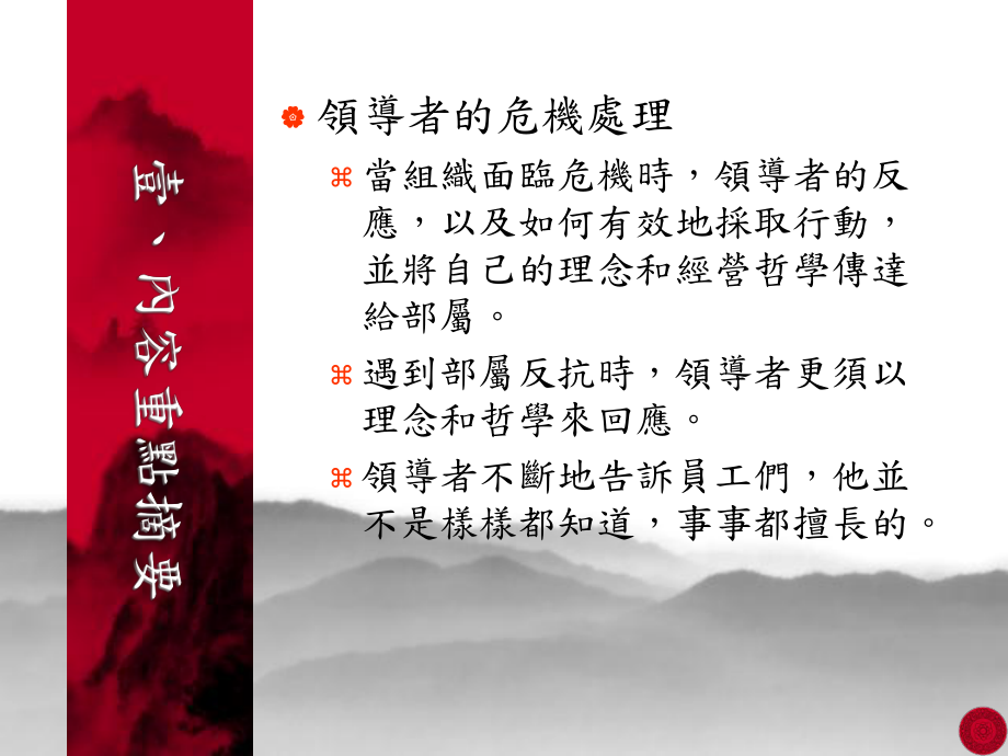 传达领导理念课件.ppt_第3页