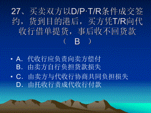 《国际结算作业题》课件.ppt