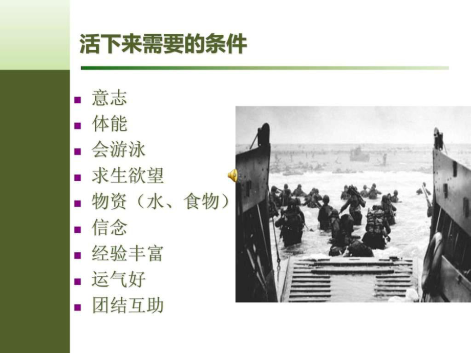 团队凝聚力提升课程课件.ppt_第3页