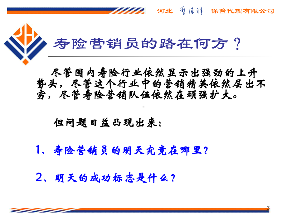 保险中介的发展趋势课件.ppt_第3页