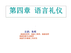 商务礼仪6语言与文书礼仪课件.ppt