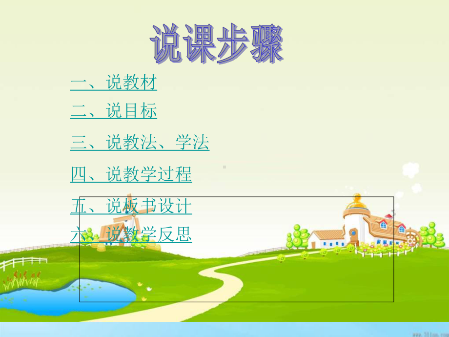 《小鹿的玫瑰花》说课稿解析课件.ppt_第2页